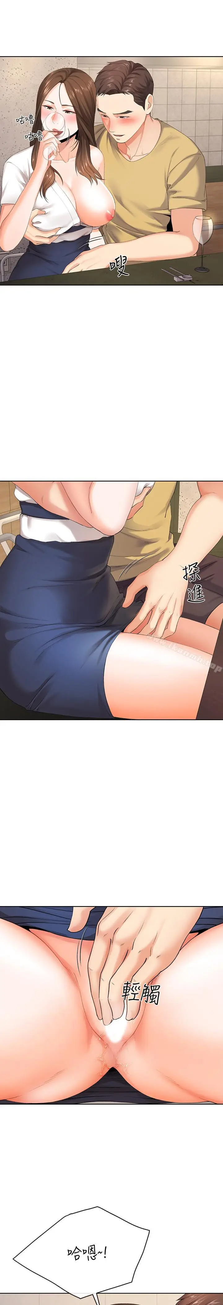 漫画《寄生夫妻》第8话第5张图