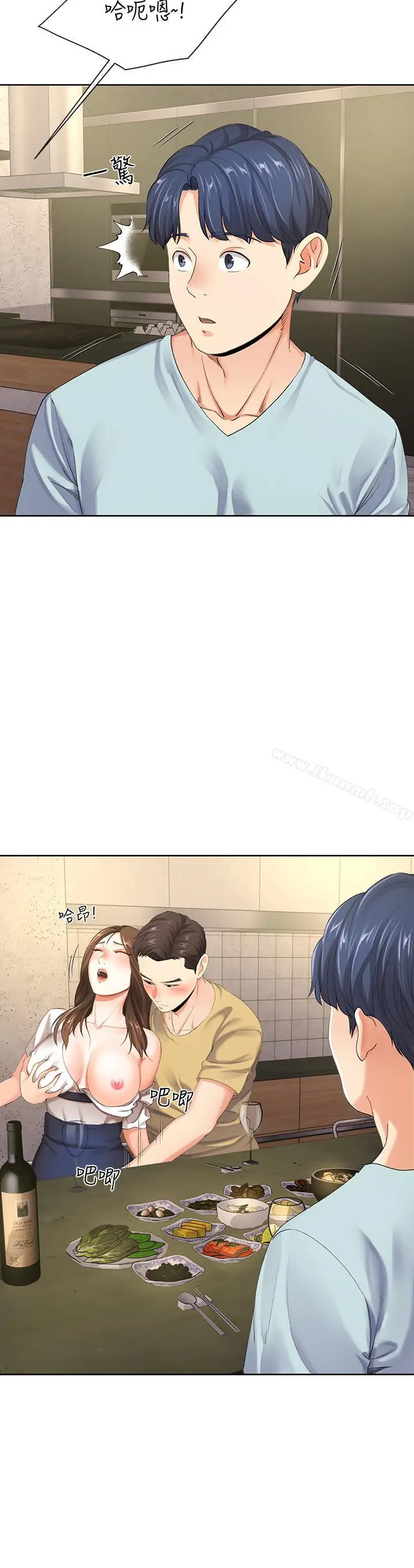 漫画《寄生夫妻》第8话第9张图