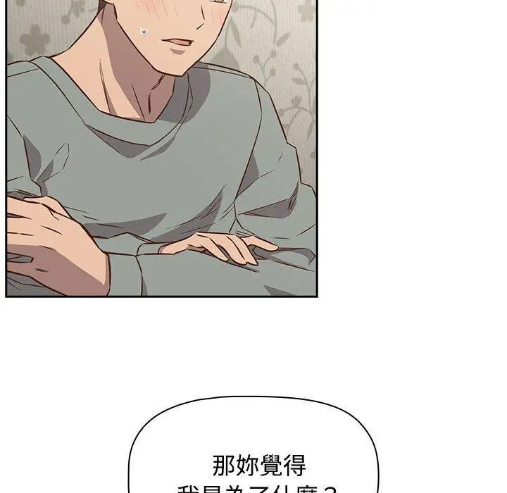 漫画《四人同居太拥挤/受害者联盟》第2话第116张图