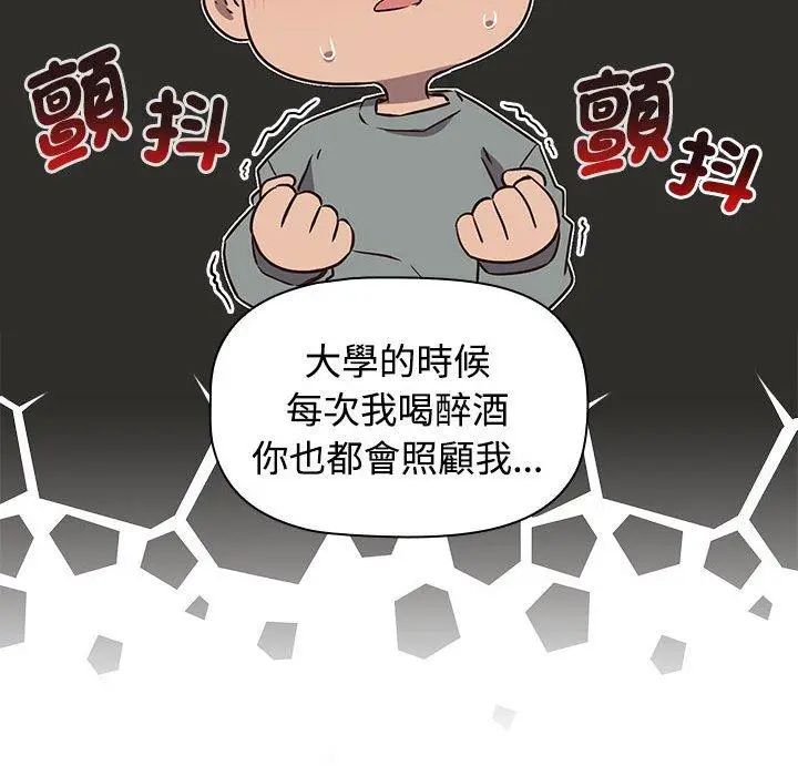 漫画《四人同居太拥挤/受害者联盟》第2话第134张图