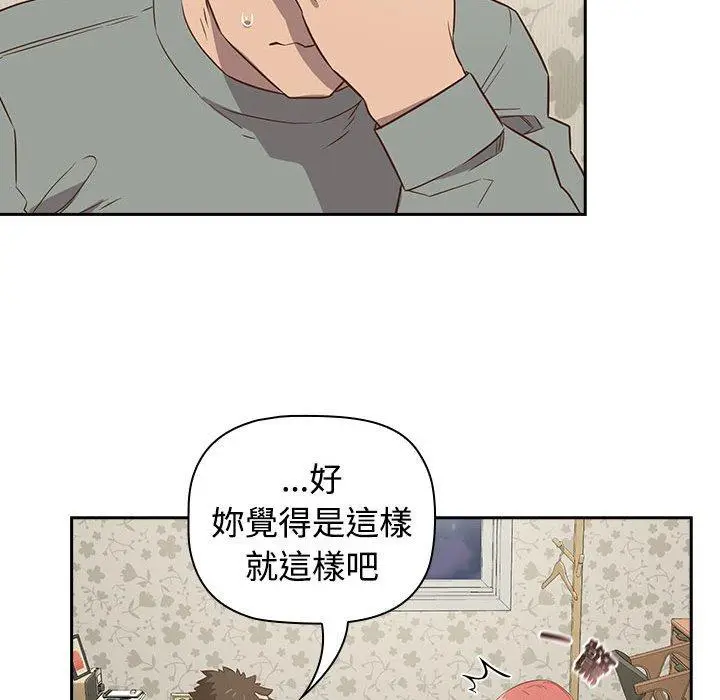 漫画《四人同居太拥挤/受害者联盟》第2话第136张图