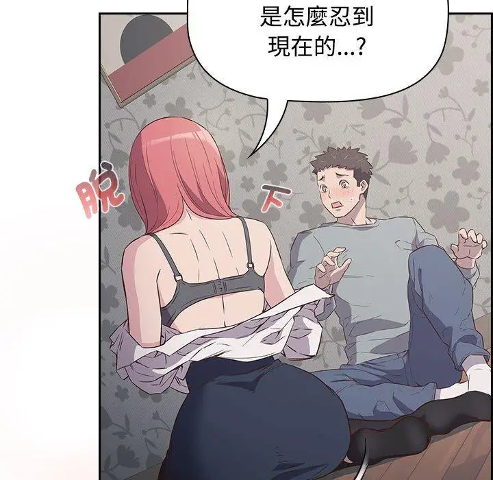 漫画《四人同居太拥挤/受害者联盟》第2话第149张图