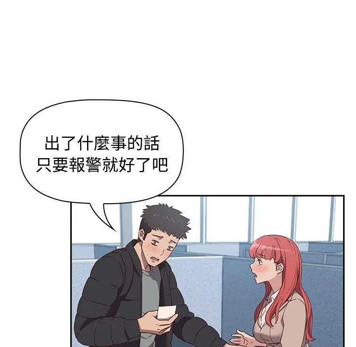 漫画《四人同居太拥挤/受害者联盟》第2话第17张图