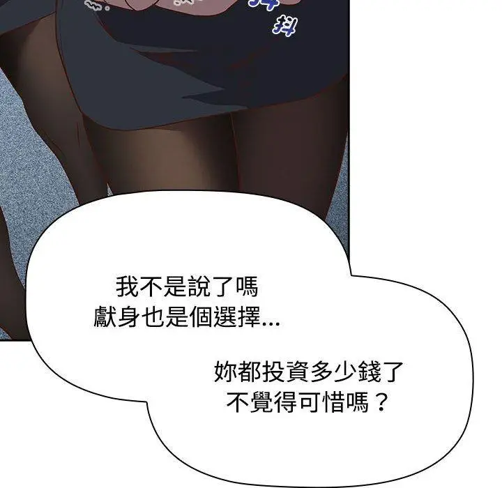 漫画《四人同居太拥挤/受害者联盟》第2话第36张图