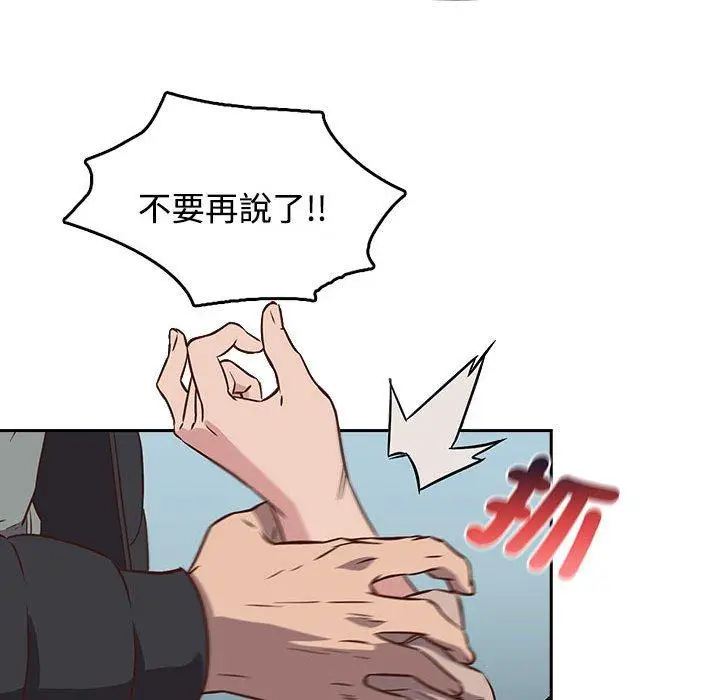 漫画《四人同居太拥挤/受害者联盟》第2话第37张图