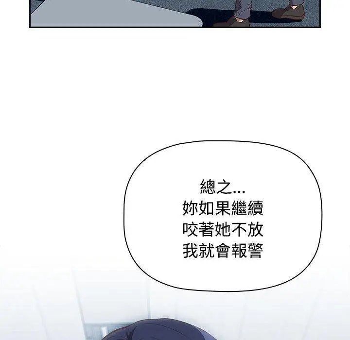 漫画《四人同居太拥挤/受害者联盟》第2话第44张图