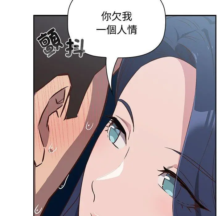 漫画《四人同居太拥挤/受害者联盟》第2话第70张图