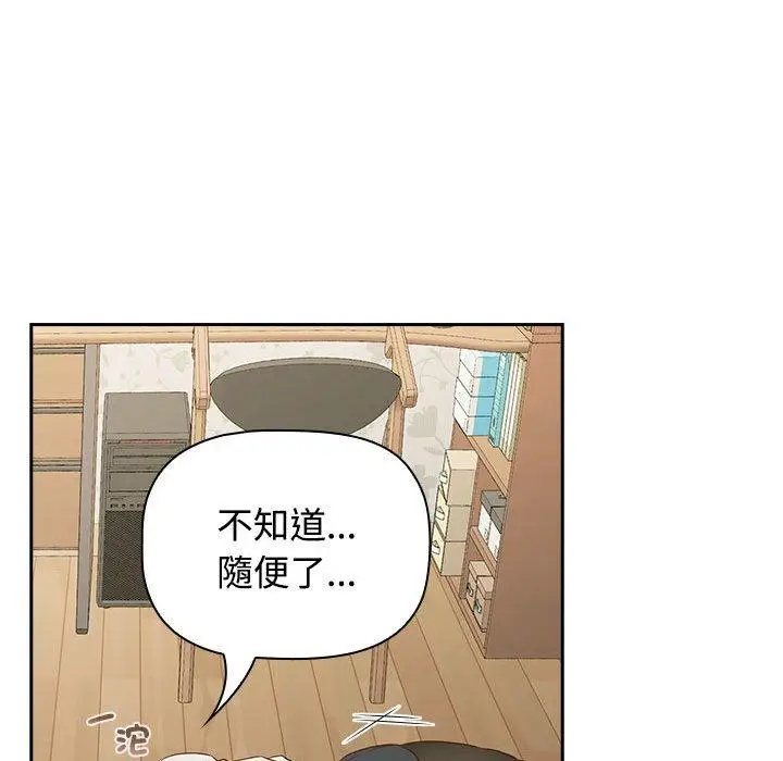 漫画《四人同居太拥挤/受害者联盟》第2话第91张图