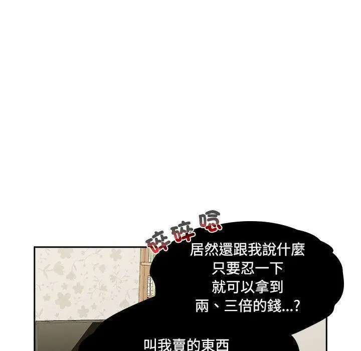 漫画《四人同居太拥挤/受害者联盟》第2话第94张图
