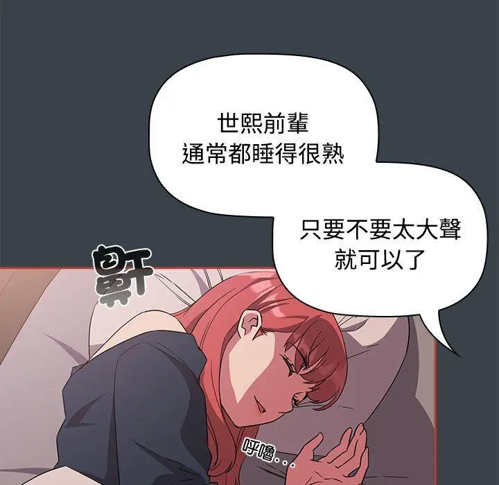 漫画《四人同居太拥挤/受害者联盟》第6话第11张图
