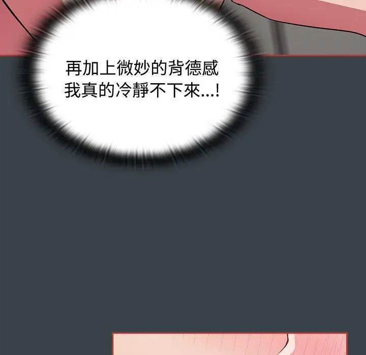 漫画《四人同居太拥挤/受害者联盟》第6话第113张图