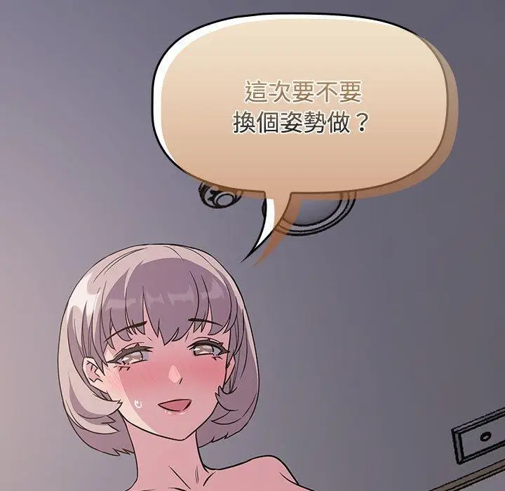 漫画《四人同居太拥挤/受害者联盟》第6话第33张图