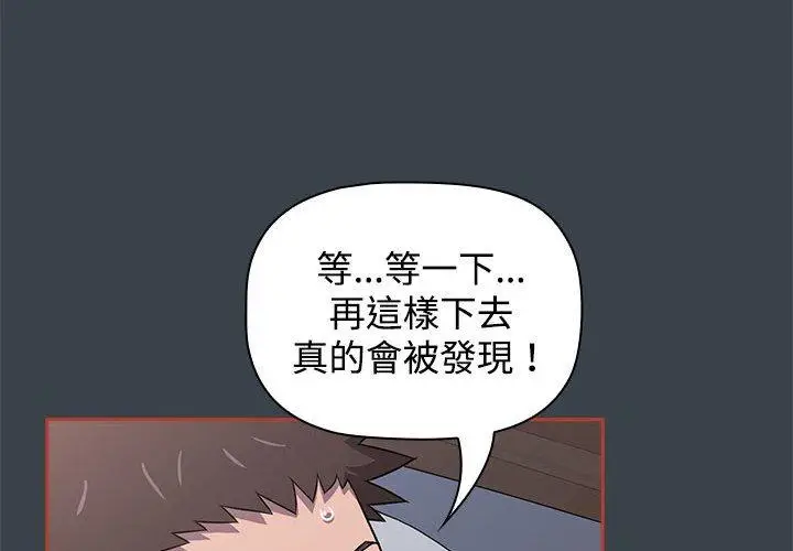 漫画《四人同居太拥挤/受害者联盟》第6话第4张图