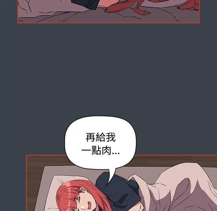 漫画《四人同居太拥挤/受害者联盟》第6话第97张图