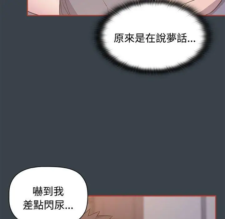 漫画《四人同居太拥挤/受害者联盟》第6话第99张图