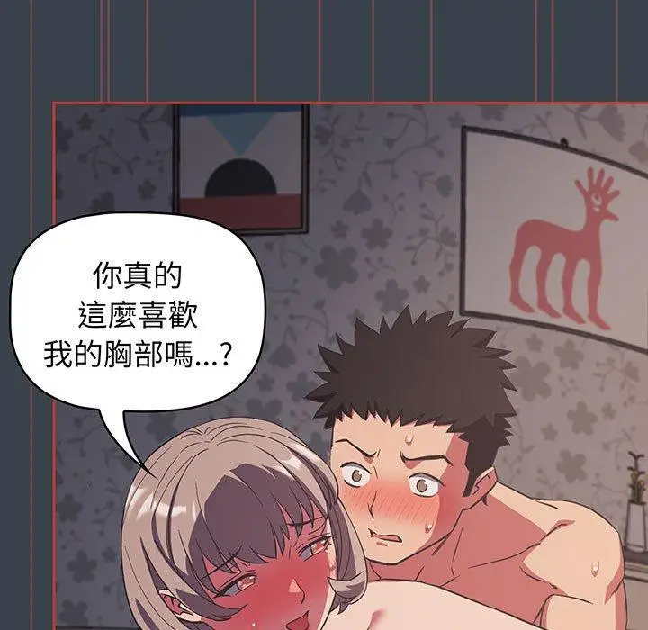 漫画《四人同居太拥挤/受害者联盟》第7话第71张图