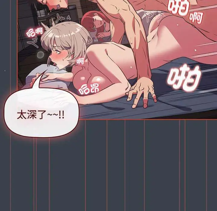 漫画《四人同居太拥挤/受害者联盟》第7话第91张图
