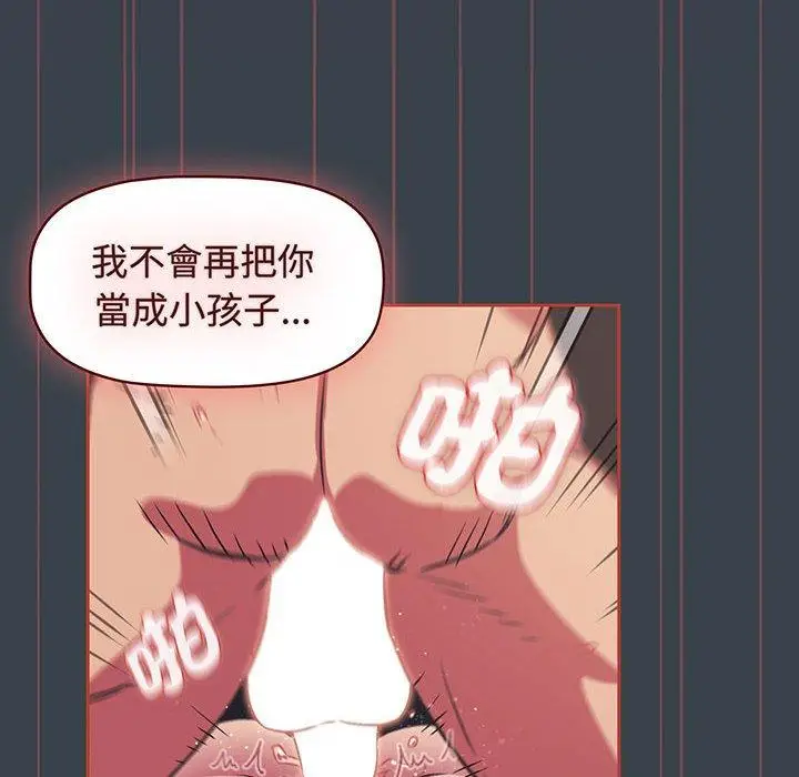 漫画《四人同居太拥挤/受害者联盟》第7话第96张图
