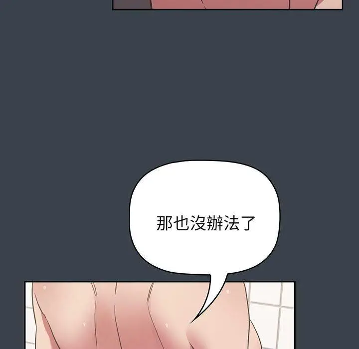 漫画《四人同居太拥挤/受害者联盟》第8话第117张图