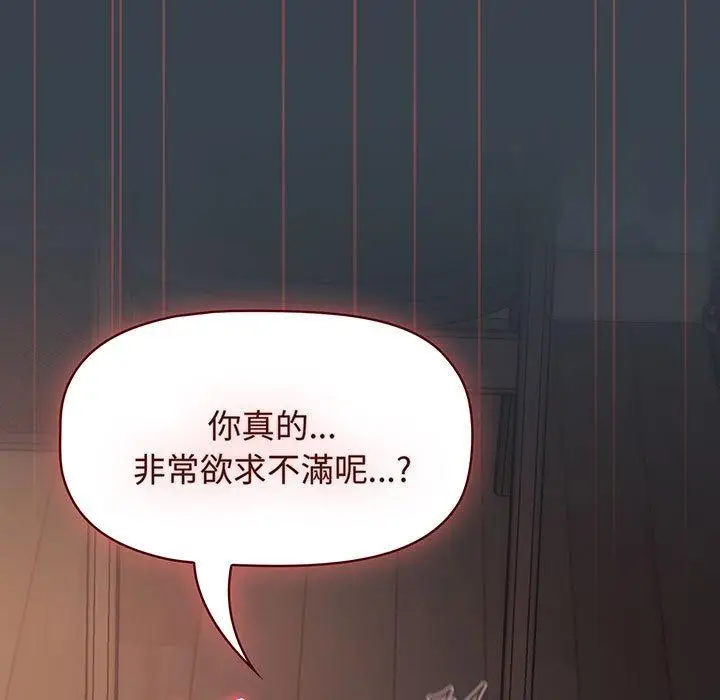 漫画《四人同居太拥挤/受害者联盟》第8话第19张图