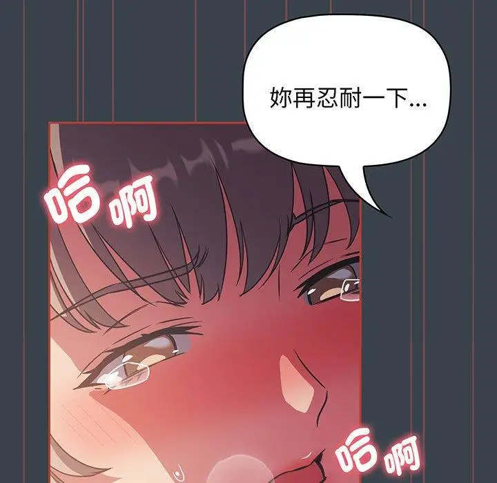 漫画《四人同居太拥挤/受害者联盟》第8话第25张图
