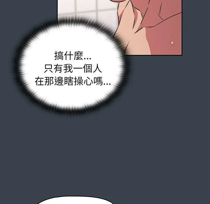 漫画《四人同居太拥挤/受害者联盟》第8话第80张图