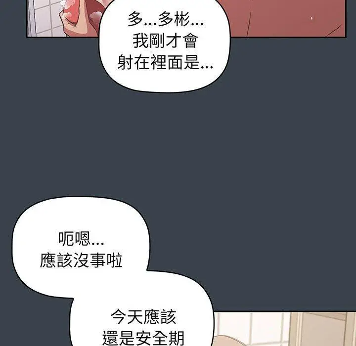 漫画《四人同居太拥挤/受害者联盟》第8话第88张图