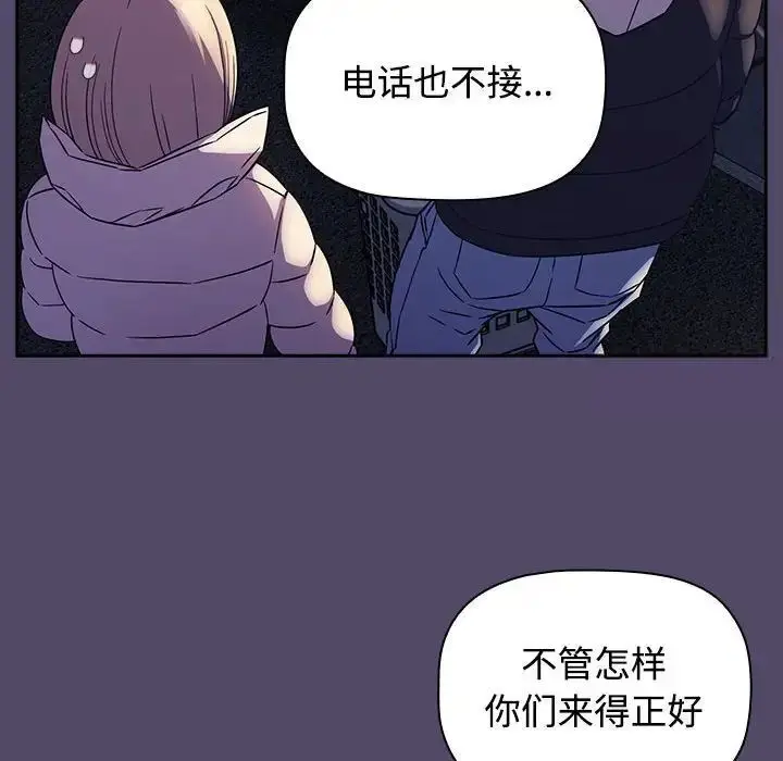 漫画《四人同居太拥挤/受害者联盟》第15话第10张图
