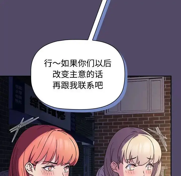 漫画《四人同居太拥挤/受害者联盟》第15话第100张图