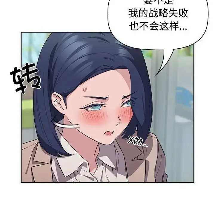 漫画《四人同居太拥挤/受害者联盟》第15话第116张图
