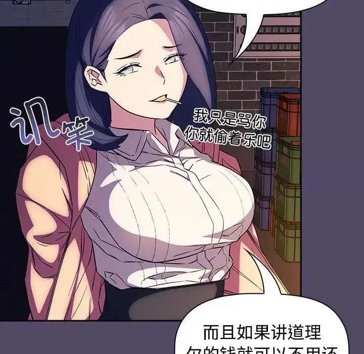 漫画《四人同居太拥挤/受害者联盟》第15话第43张图