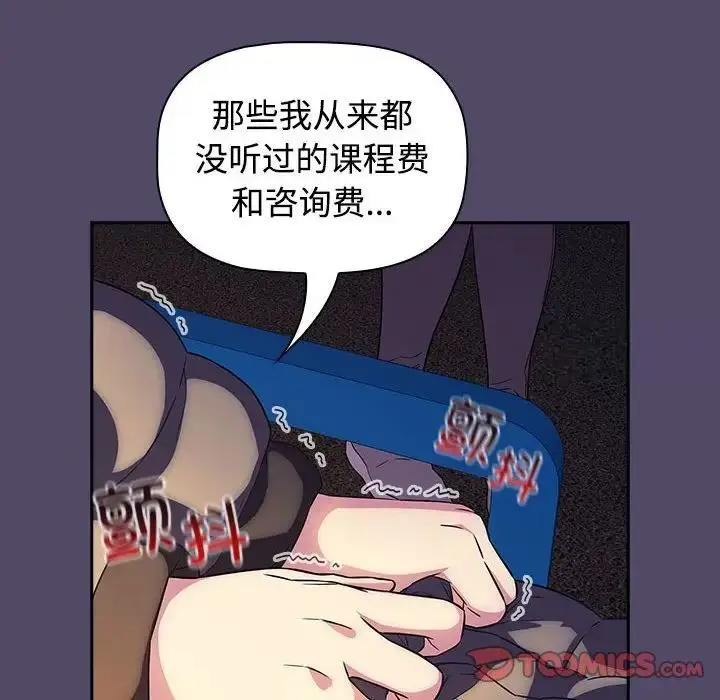 漫画《四人同居太拥挤/受害者联盟》第15话第48张图