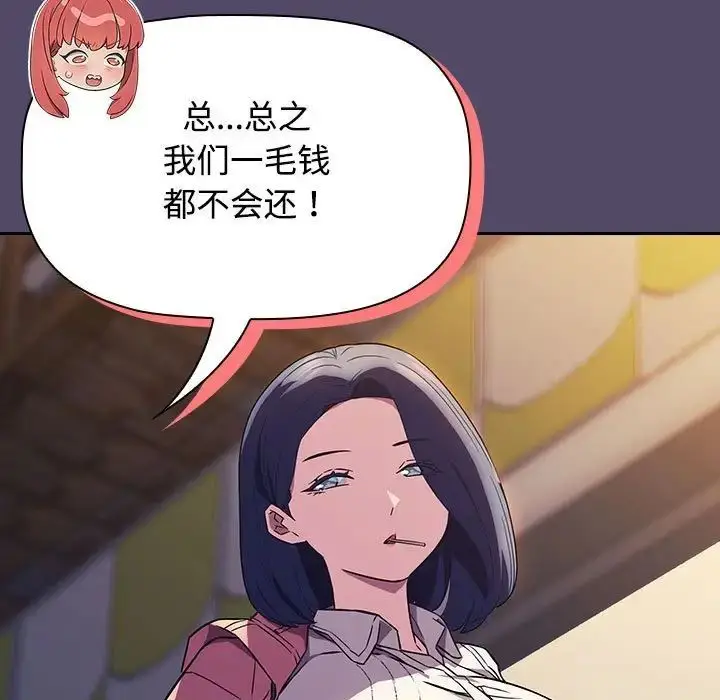 漫画《四人同居太拥挤/受害者联盟》第15话第59张图