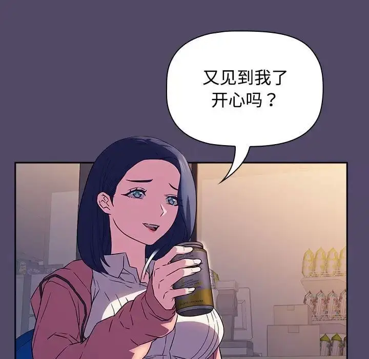 漫画《四人同居太拥挤/受害者联盟》第15话第7张图