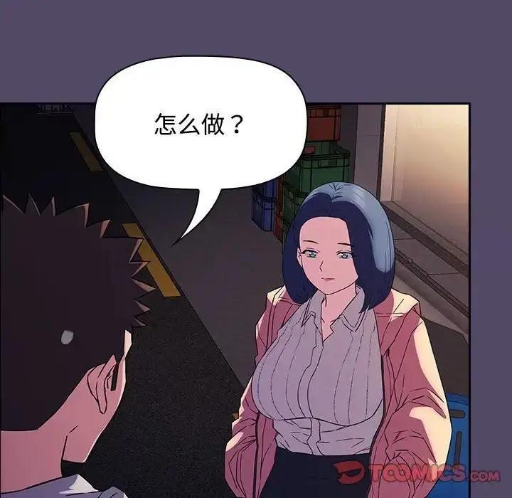 漫画《四人同居太拥挤/受害者联盟》第15话第72张图