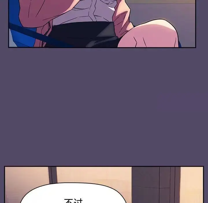 漫画《四人同居太拥挤/受害者联盟》第15话第8张图