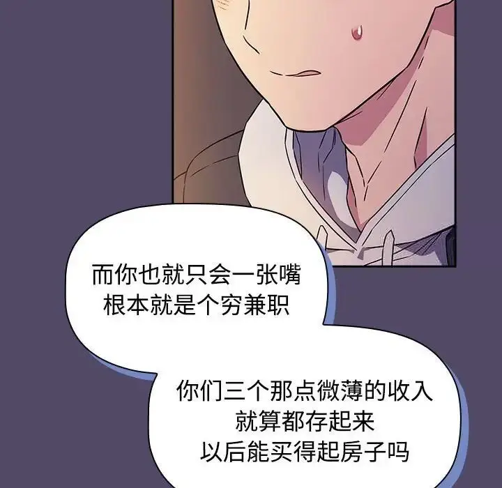 漫画《四人同居太拥挤/受害者联盟》第15话第80张图