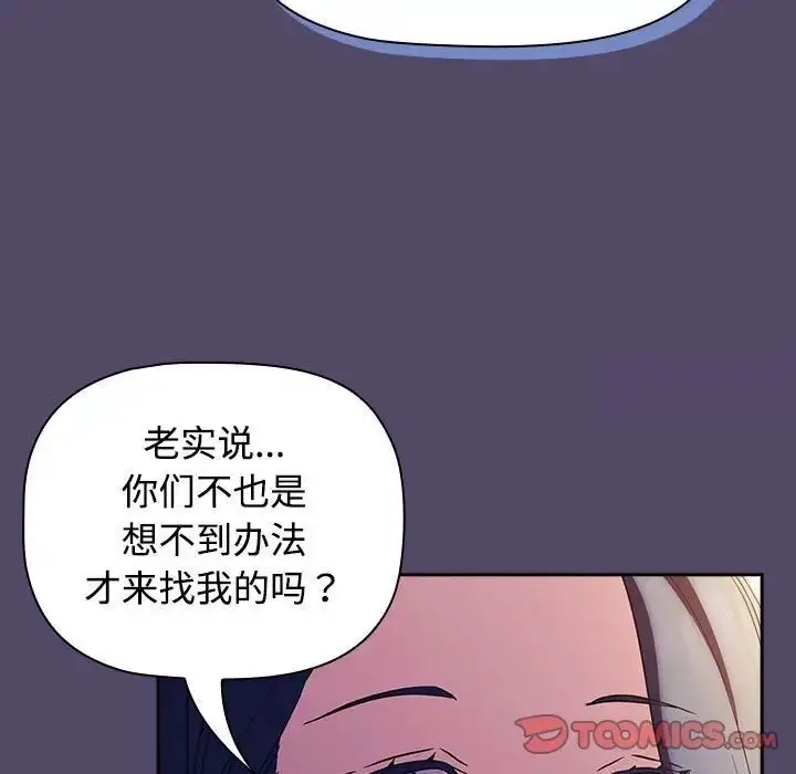 漫画《四人同居太拥挤/受害者联盟》第15话第81张图