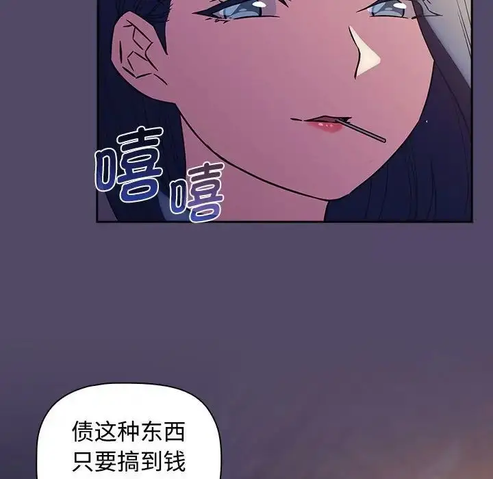 漫画《四人同居太拥挤/受害者联盟》第15话第82张图