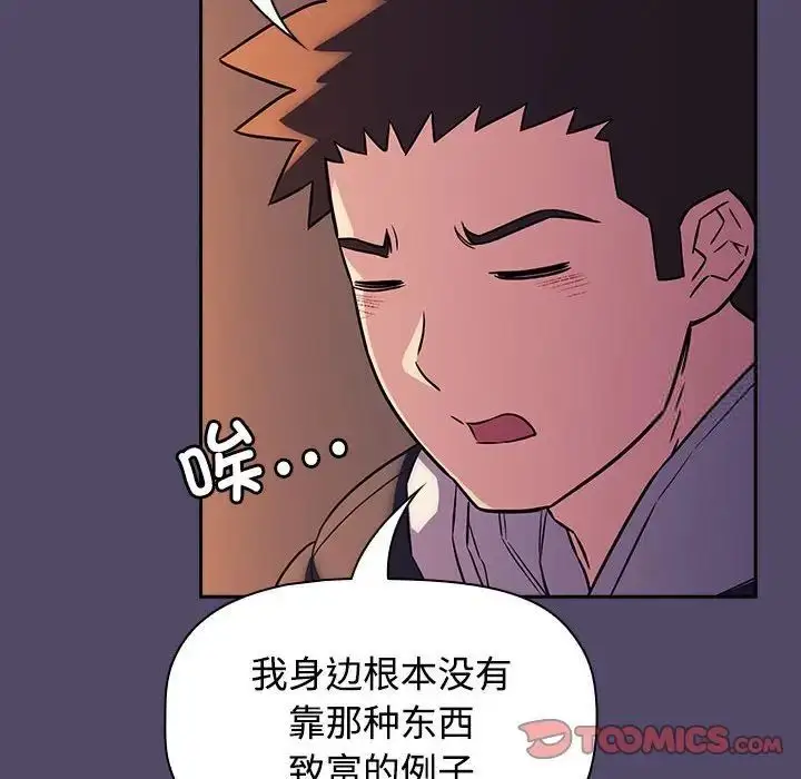 漫画《四人同居太拥挤/受害者联盟》第15话第90张图