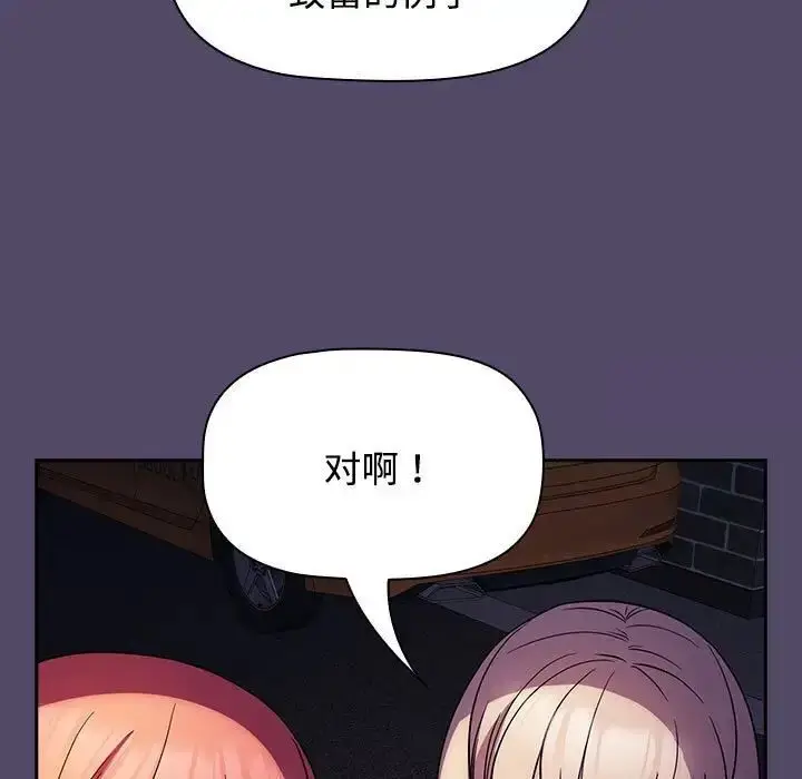 漫画《四人同居太拥挤/受害者联盟》第15话第91张图