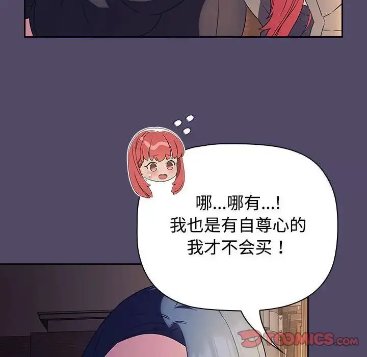 漫画《四人同居太拥挤/受害者联盟》第15话第96张图