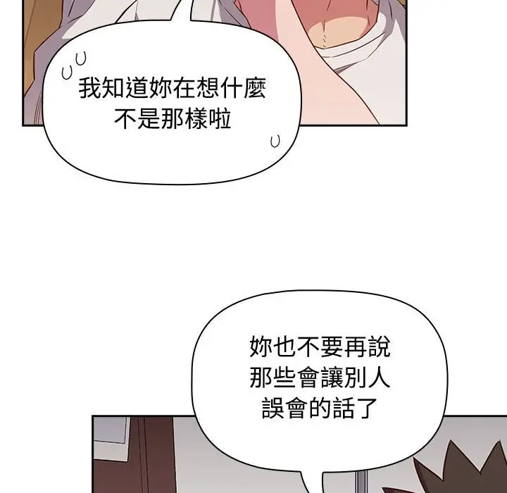 漫画《四人同居太拥挤/受害者联盟》第17话第100张图