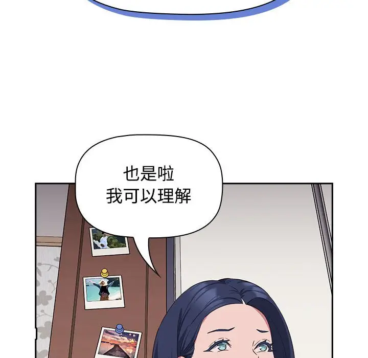 漫画《四人同居太拥挤/受害者联盟》第17话第106张图