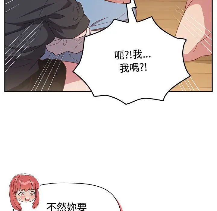 漫画《四人同居太拥挤/受害者联盟》第17话第124张图