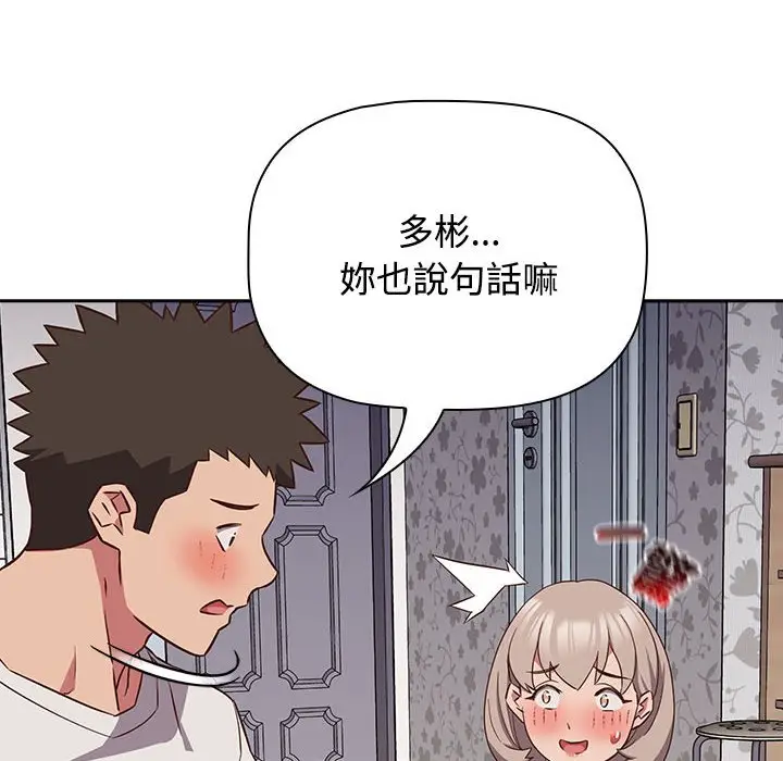 漫画《四人同居太拥挤/受害者联盟》第17话第20张图