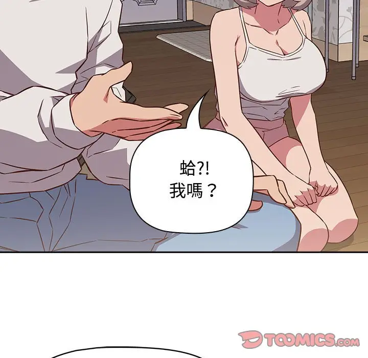 漫画《四人同居太拥挤/受害者联盟》第17话第21张图