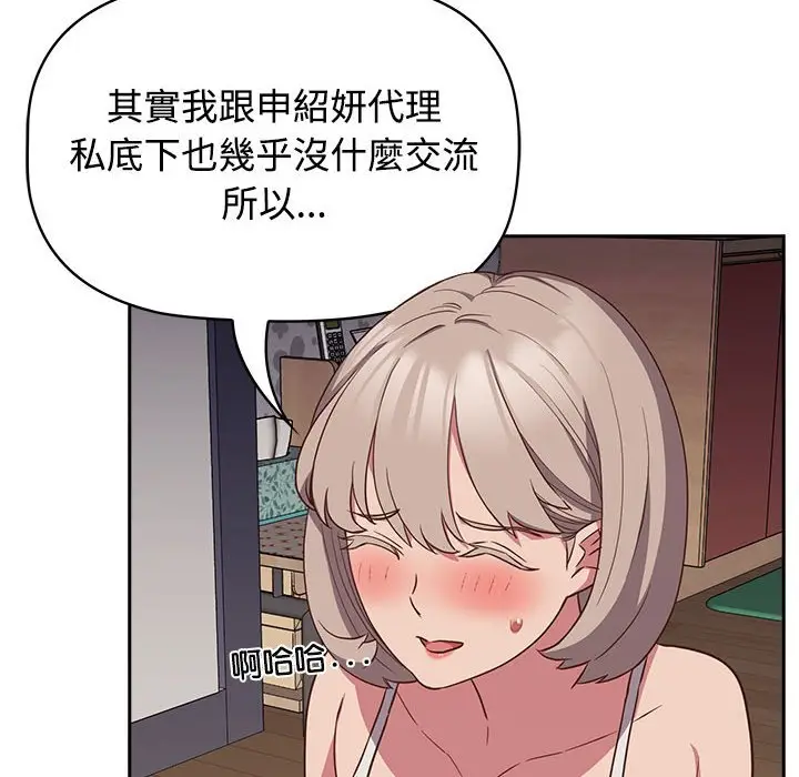 漫画《四人同居太拥挤/受害者联盟》第17话第22张图