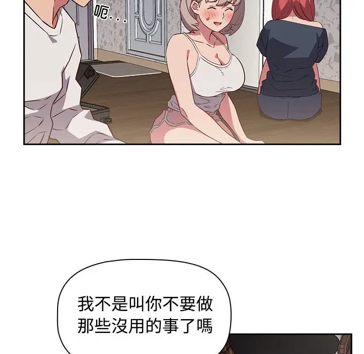 漫画《四人同居太拥挤/受害者联盟》第17话第28张图