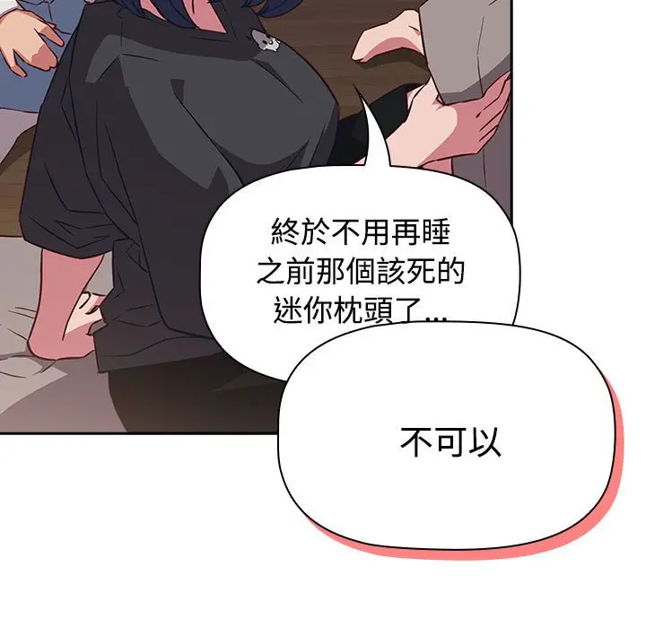 漫画《四人同居太拥挤/受害者联盟》第17话第35张图